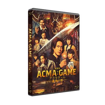 竜星涼・志田未来　「劇場版ACMA:GAME アクマゲーム 最後の鍵」DVD・Blu-ray