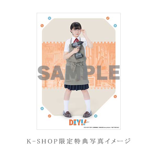 平澤宏々路 「DIY!!-どぅー・いっと・ゆあせるふ-」DVD・Blu-ray BOX