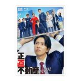 福原遥・伊藤あさひ　「正直不動産スペシャル」DVD・Blu-ray