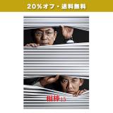 20%オフ・送料無料】反町隆史「相棒season19」DVD・Blu-ray BOX(特典
