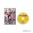 川口春奈・入江甚儀・野村康太　「身代わり忠臣蔵」DVD・Blu-ray