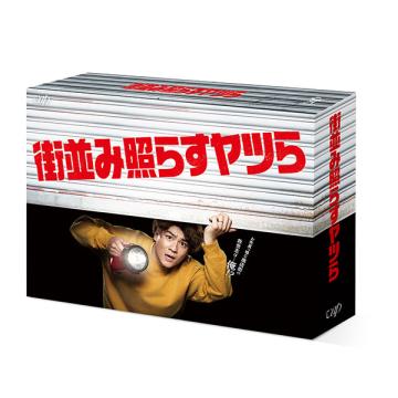 吉川愛　「街並み照らすヤツら」DVD・Blu-ray BOX