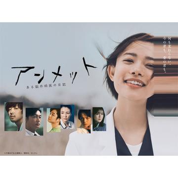 杉咲花　「アンメット　ある脳外科医の日記」DVD・Blu-ray BOX