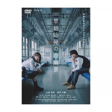 WOWOWオリジナルドラマ 早朝始発の殺風景 DVD-BOX〈3枚組〉-