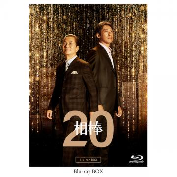 反町隆史「相棒season20」DVD・Blu-ray BOX(特典写真付) | 研音公式
