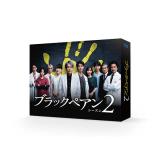 水谷果穂　「ブラックペアン シーズン2」DVD・Blu-ray BOX