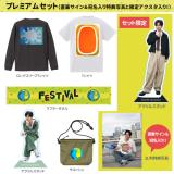 中川大輔　「FESTIVAL」プレミアムセット【数量限定】