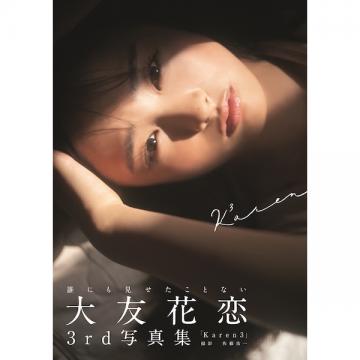 大友花恋 3rd写真集「Karen3」【サイン入特典写真付き】 | 研音公式 