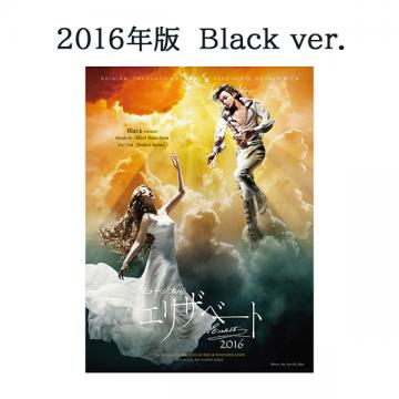 エリザベート」2016年キャスト Blu-ray Black ver. | hartwellspremium.com