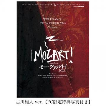 古川雄大 ver. 「モーツァルト!」2021年キャスト DVD・Blu-ray【FC限定 ...