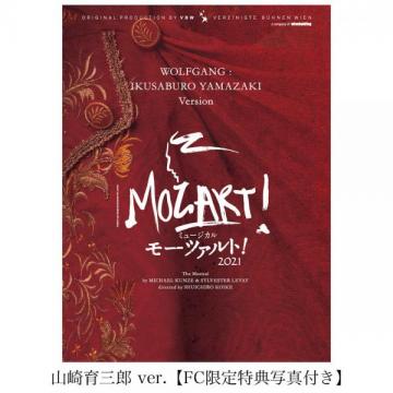 山崎育三郎 ver. 「モーツァルト!」2021年キャスト DVD・Blu-ray【FC 