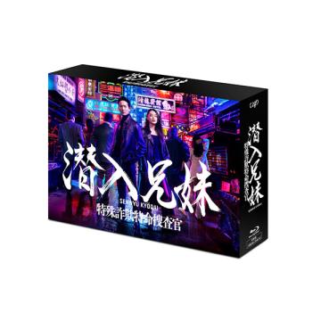 竜星涼・伊藤あさひ　「潜入兄妹 特殊詐欺特命捜査官」DVD・Blu-ray BOX