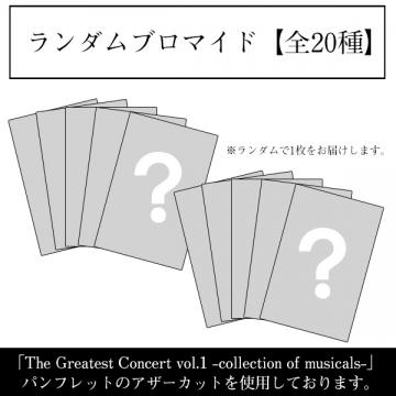 古川雄大　Greatest concert vol.1 特典写真付き