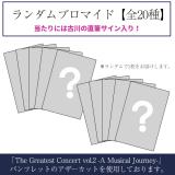 古川雄大 「The Greatest Concert vol.2」アクリルペンライト | 研音 